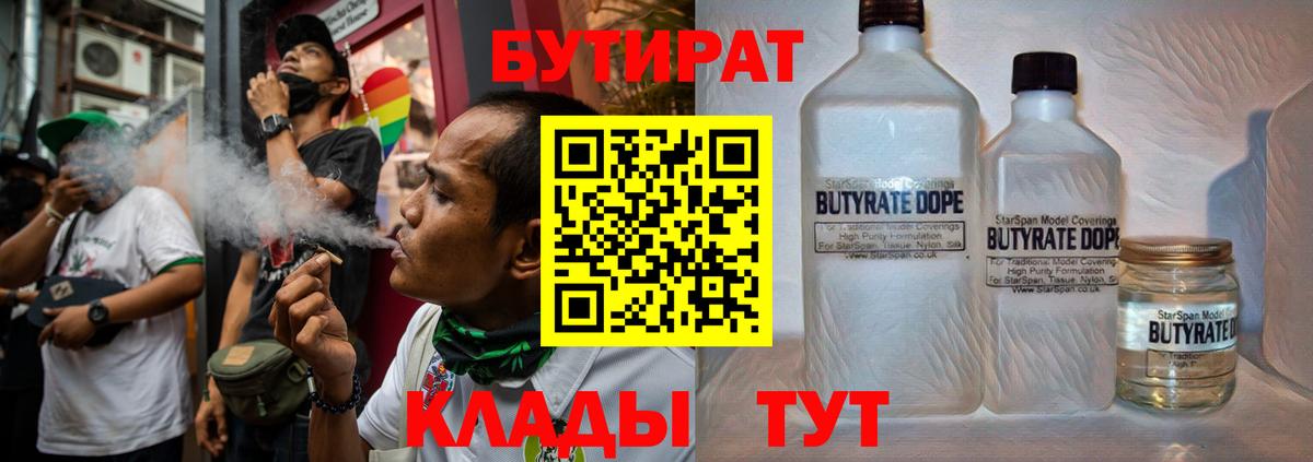 Зерноград  Бутират Butirat  Вход с VPN 