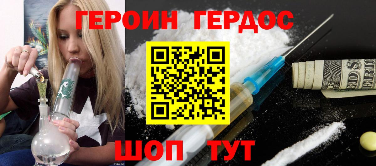 ГЕРОИН  Вход с VPN  Зерноград  ГЕРОИН Афган 