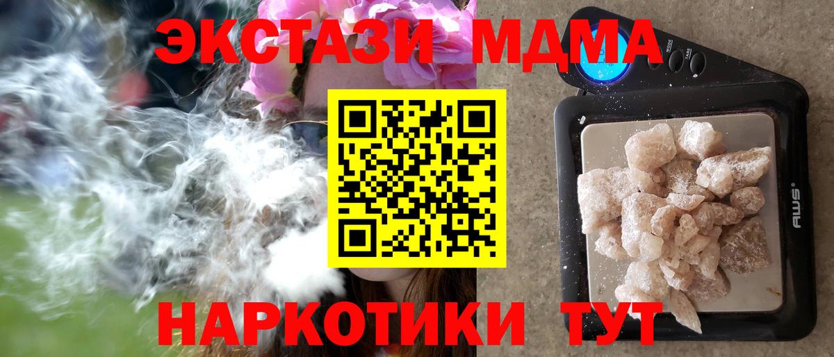 MDMA кристаллы Зерноград