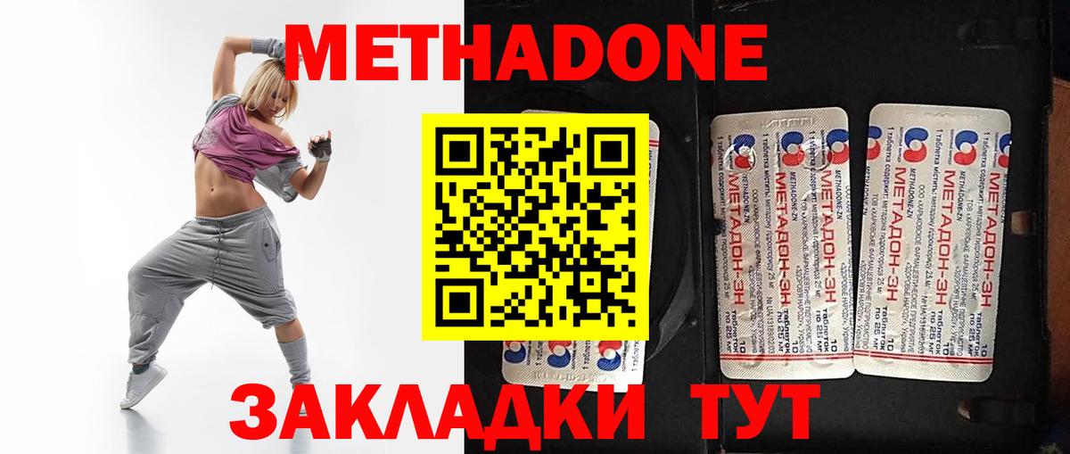 Метадон methadone Зерноград