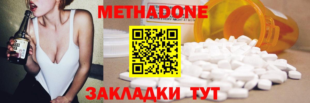 Метадон VHQ  Метадон methadone  Вход с VPN  Зерноград 