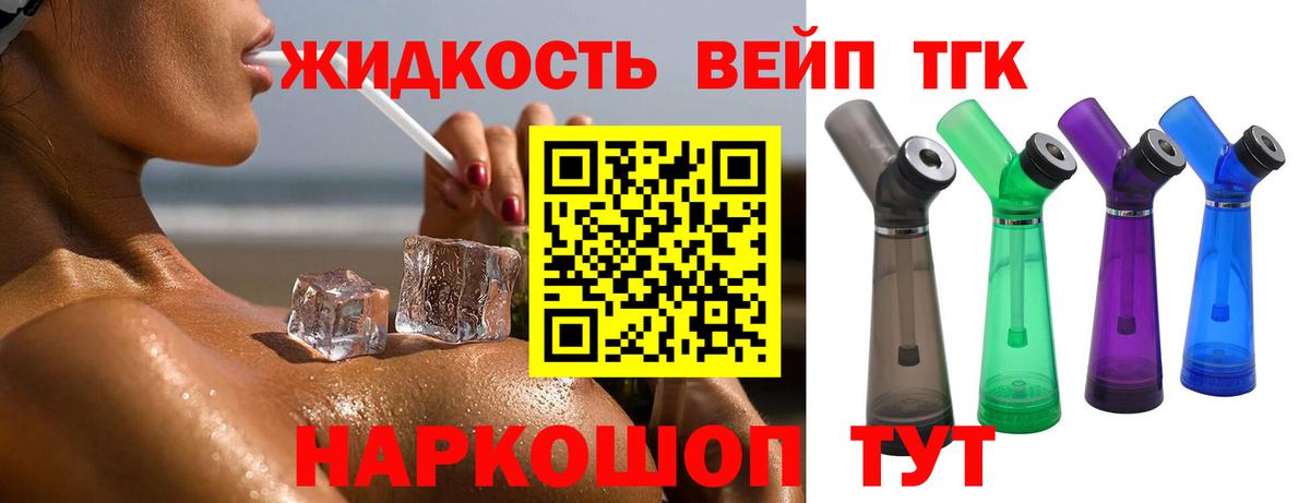 Дистиллят ТГК вейп с тгк Зерноград